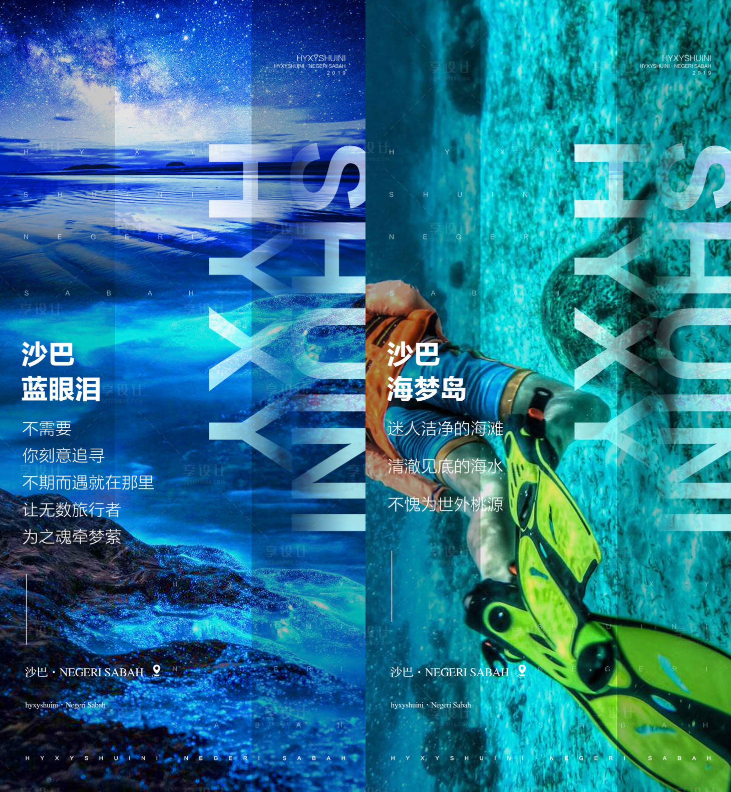 源文件下载【享设计】搜索编号：66140007115864176【沙巴旅游景点海报】