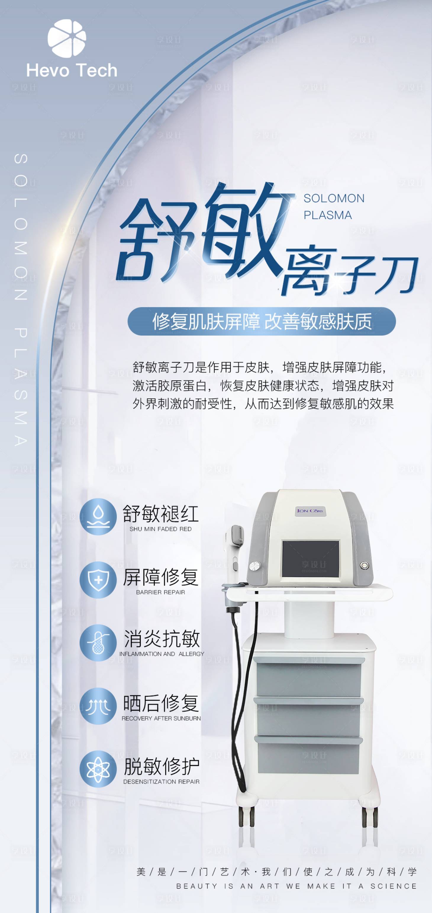源文件下載【享設(shè)計(jì)】搜索編號(hào)：14090007278081046【儀器介紹海報(bào)】