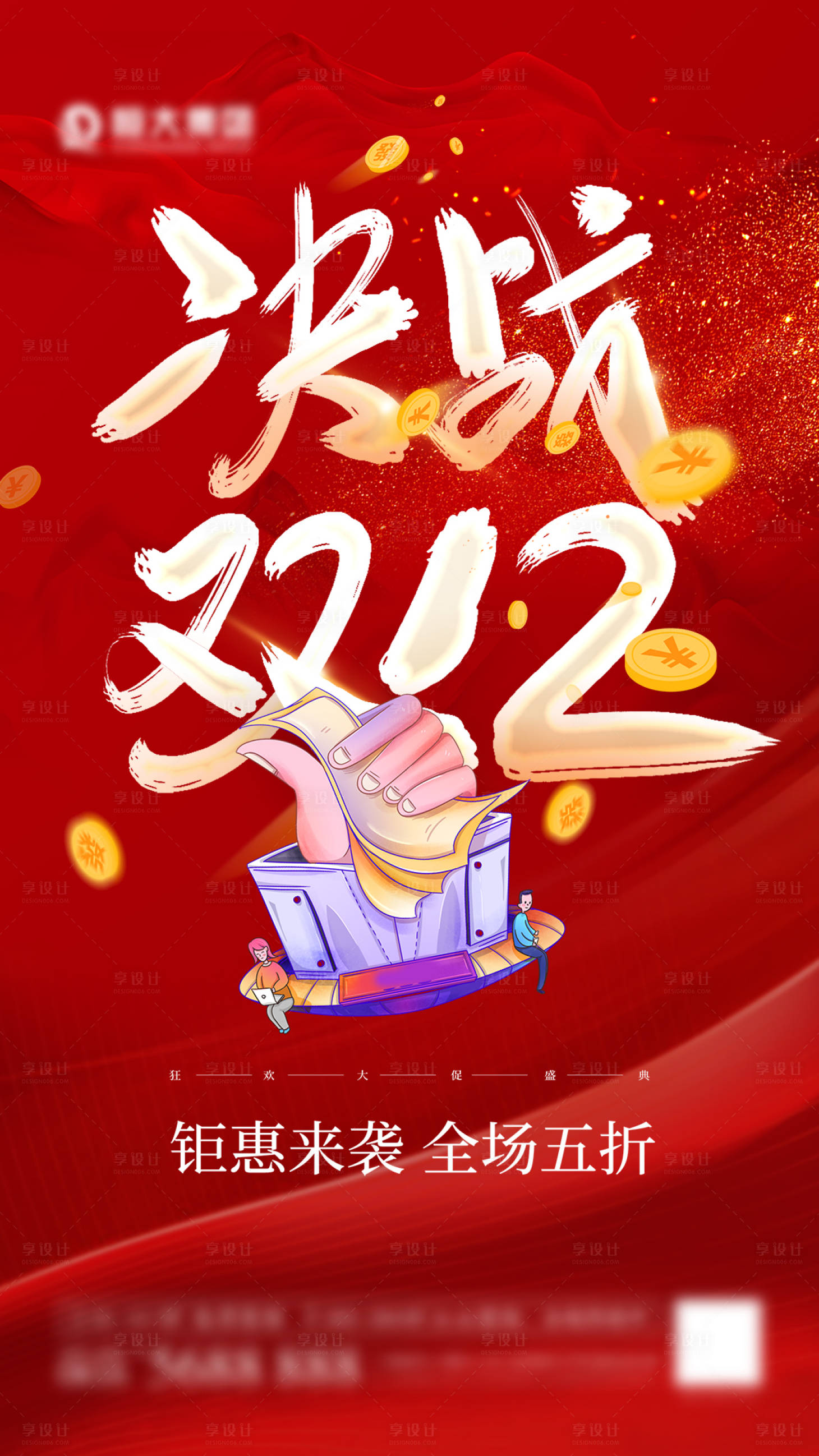 源文件下载【享设计】搜索编号：34570007152407304【决战双12】