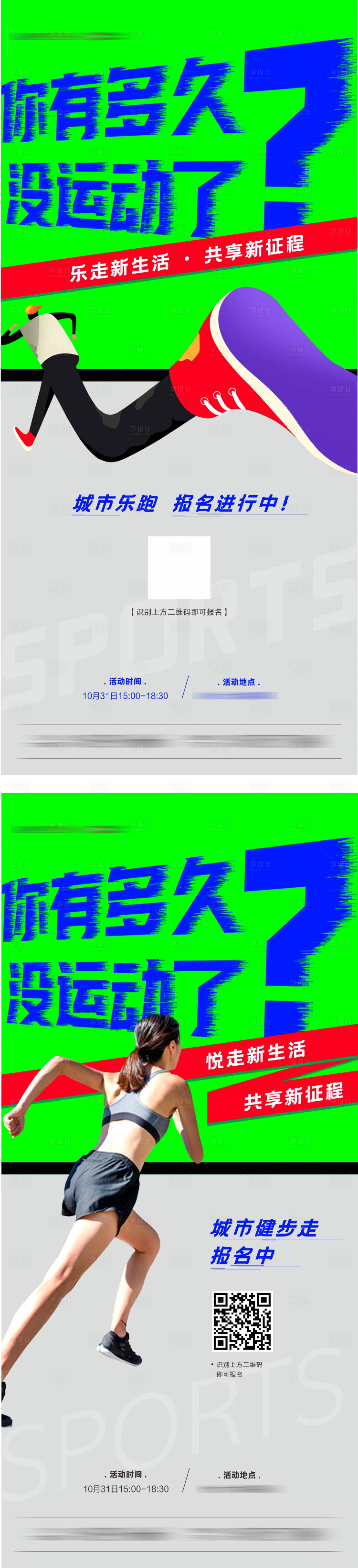 源文件下載【享設計】搜索編號：24370007214141041【樂跑馬拉松跑步比賽報名海報】