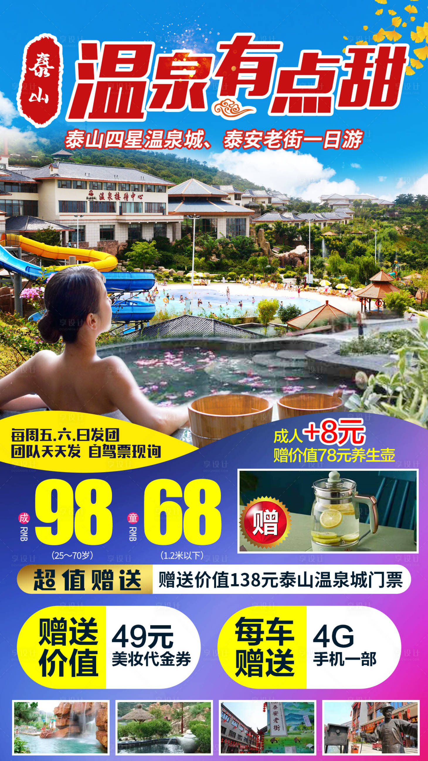 源文件下載【山東泰安泰山溫泉旅游海報】編號：64540007174301054