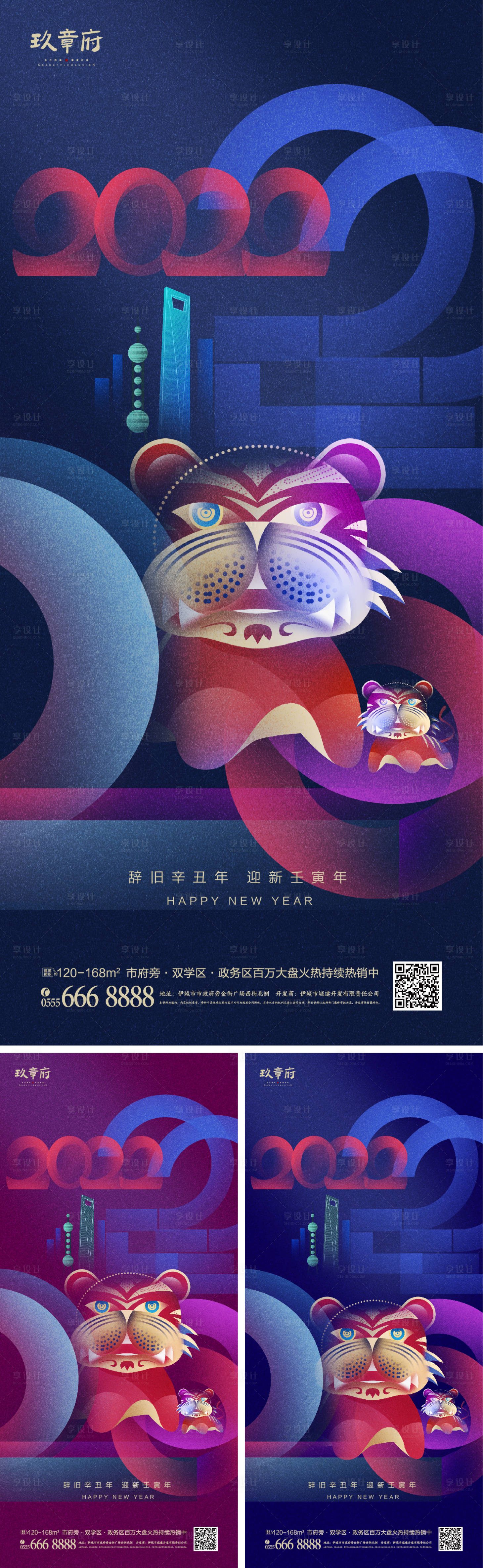 源文件下載【享設(shè)計】搜索編號：22440007127691575【2022虎年元旦新年海報】