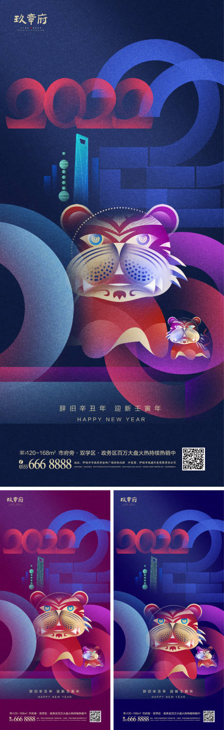 2022虎年元旦新年海报-源文件【享设计】