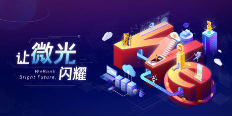 源文件下载【互联网2.5D主视觉背景板】编号：16580007188722231
