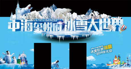 源文件下载【冰雪节门头】编号：22070007128497580