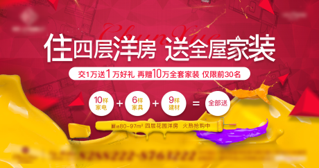 源文件下載【裝修家裝活動(dòng)展板】編號(hào)：49970007153995909