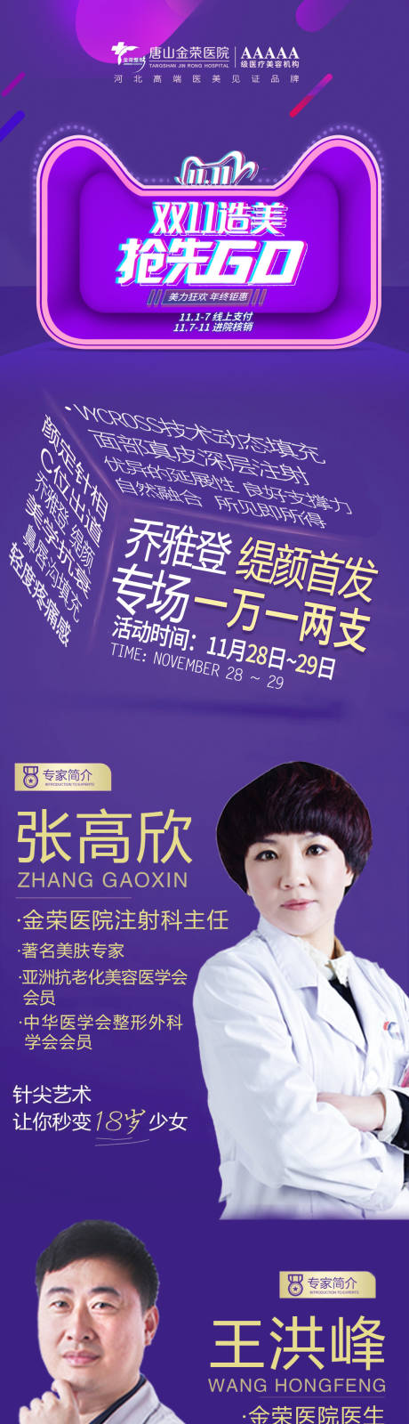 源文件下载【双十一专家介绍长图】编号：58810007174394679