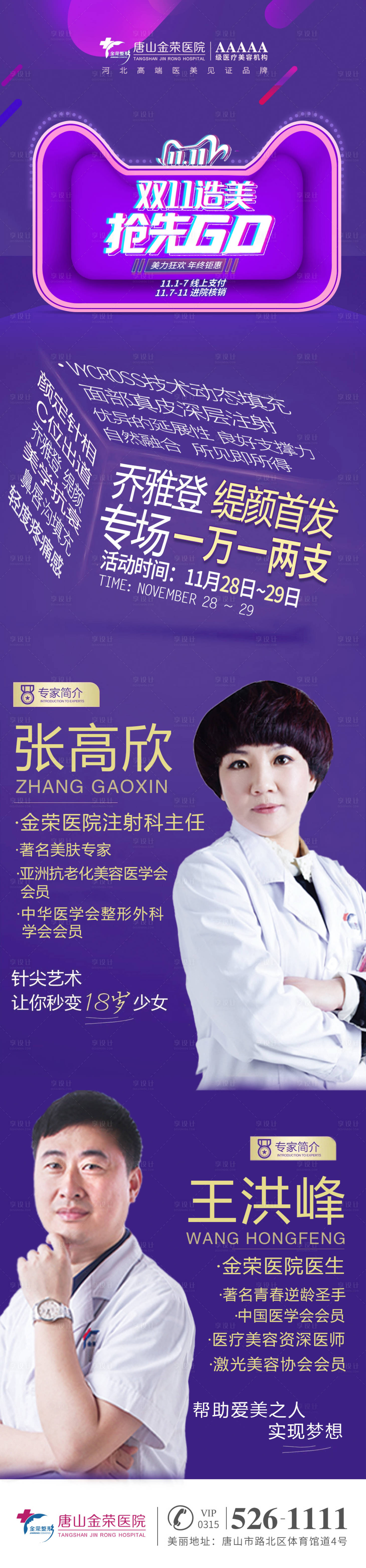 源文件下载【双十一专家介绍长图】编号：58810007174394679