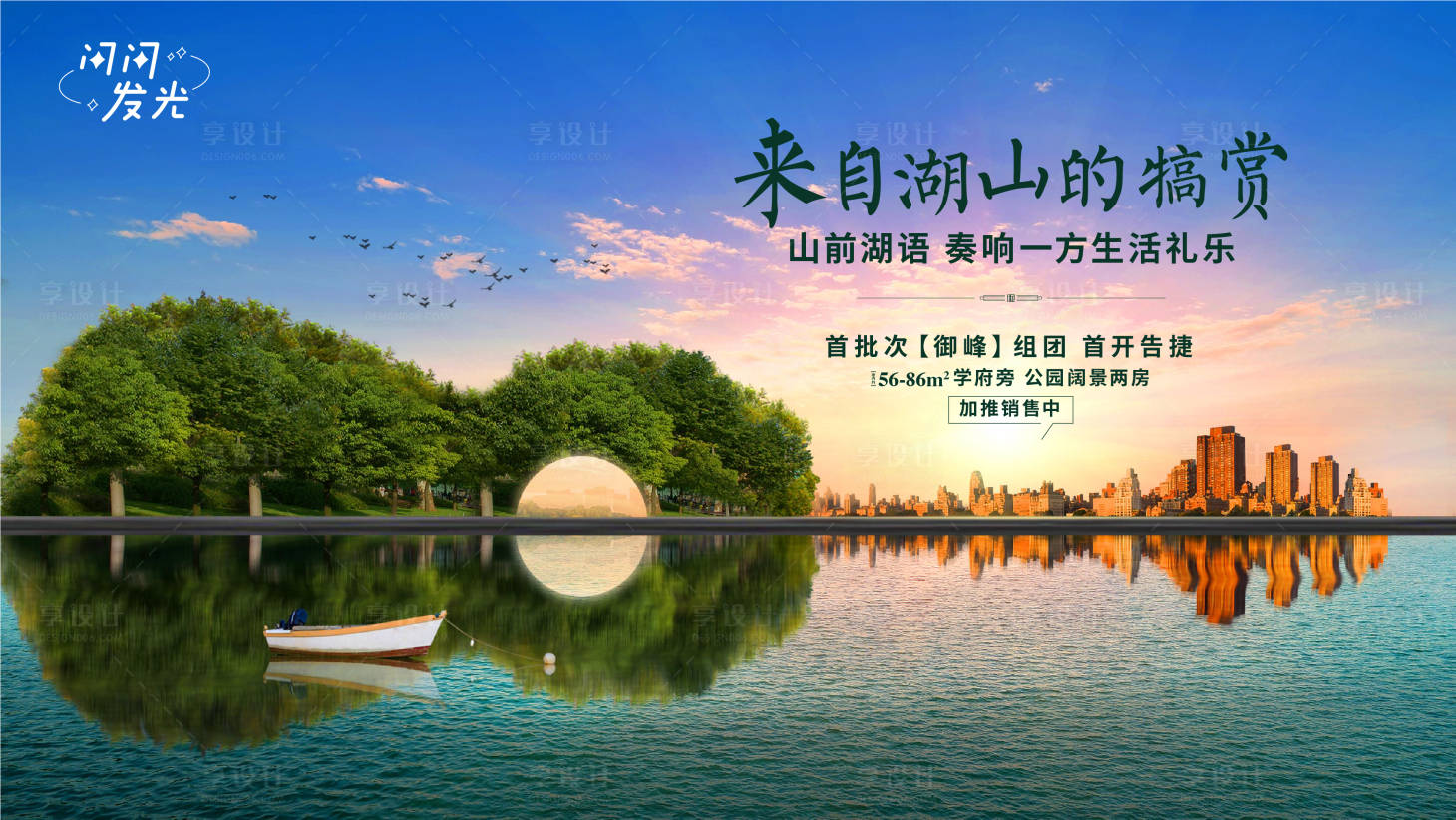 源文件下載【享設計】搜索編號：77470007423184957【湖山的犒賞】
