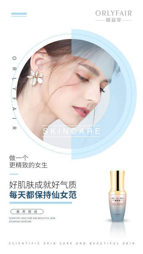 源文件下載【護膚品美容宣傳海報】編號：84160007168364638