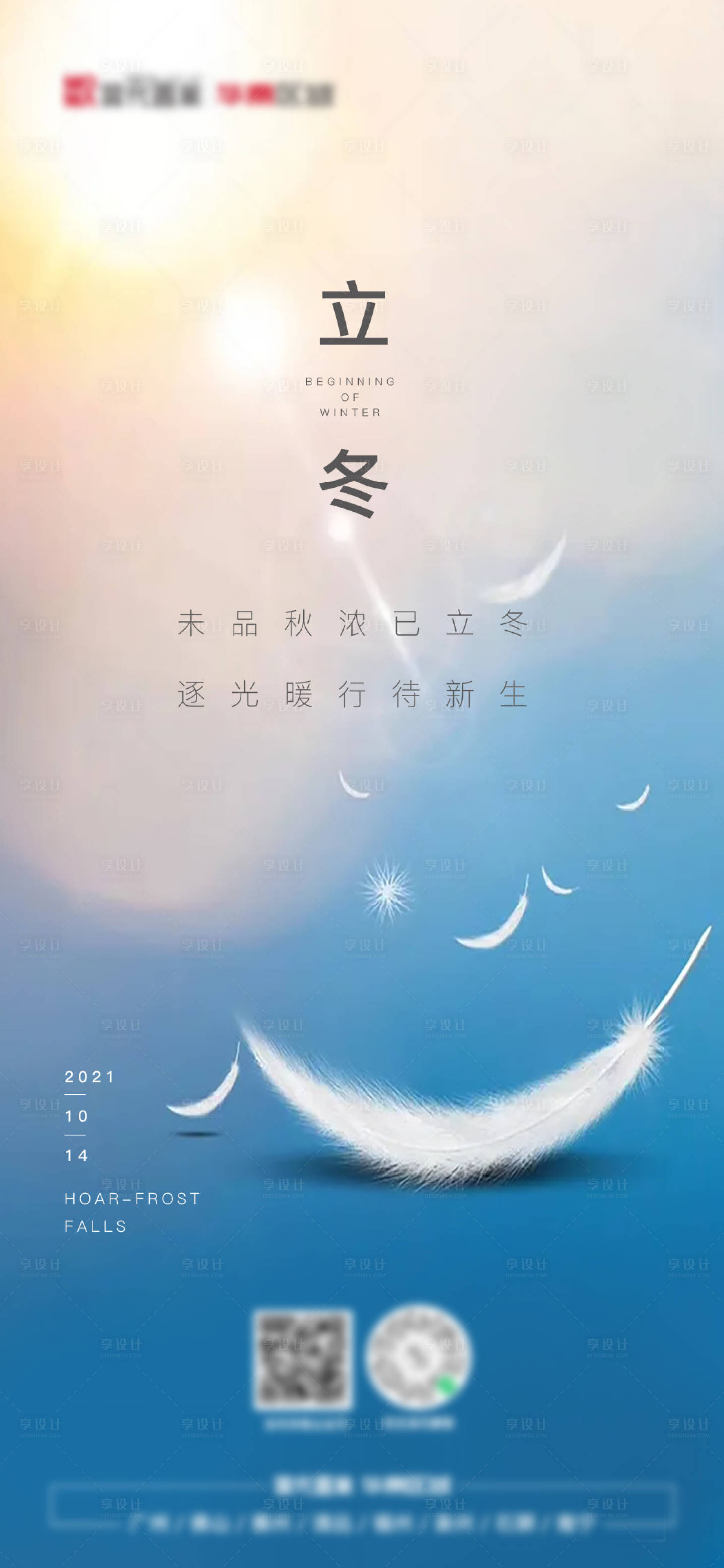 源文件下载【享设计】搜索编号：81260007097921267【立冬节气海报】