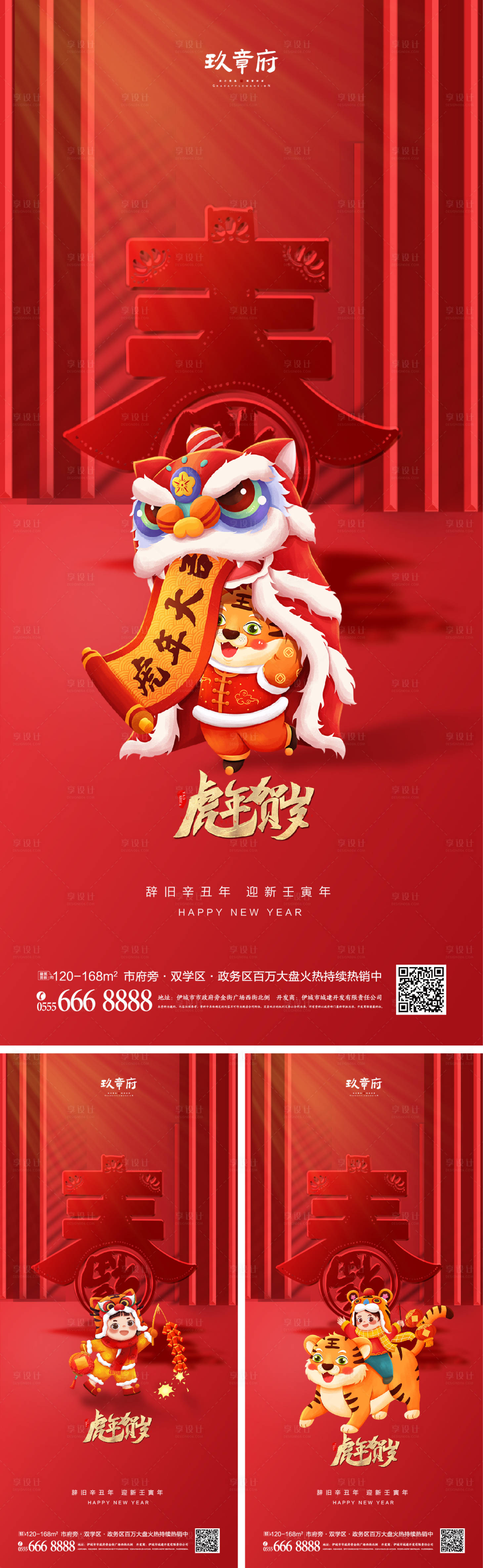 源文件下載【享設計】搜索編號：73170007441201194【2022虎年元旦新年海報】