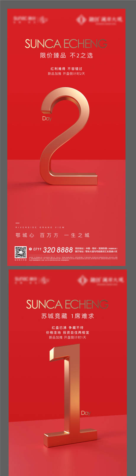 源文件下载【享设计】搜索编号：62110007378386280【开盘倒计时海报】