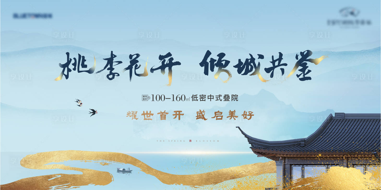 源文件下载【享设计】搜索编号：50310007357255637【中式地产开盘主画面】