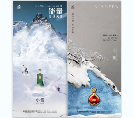 源文件下载【享设计】搜索编号：73960007329422352【小雪海报】