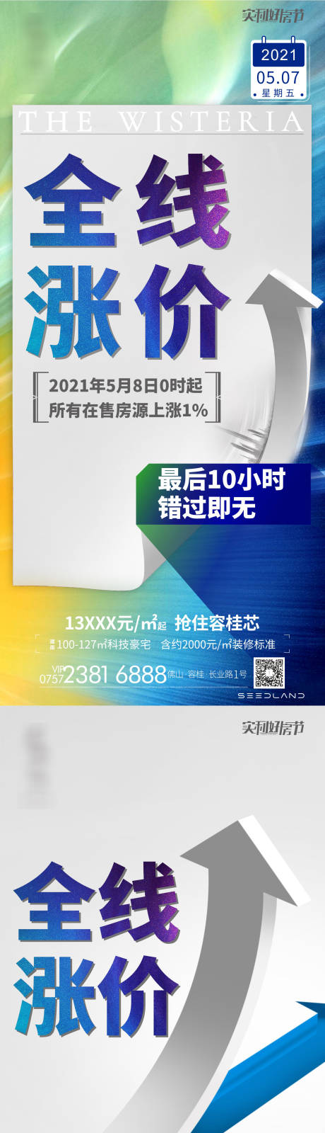 源文件下載【地產漲價海報】編號：30830007245271940
