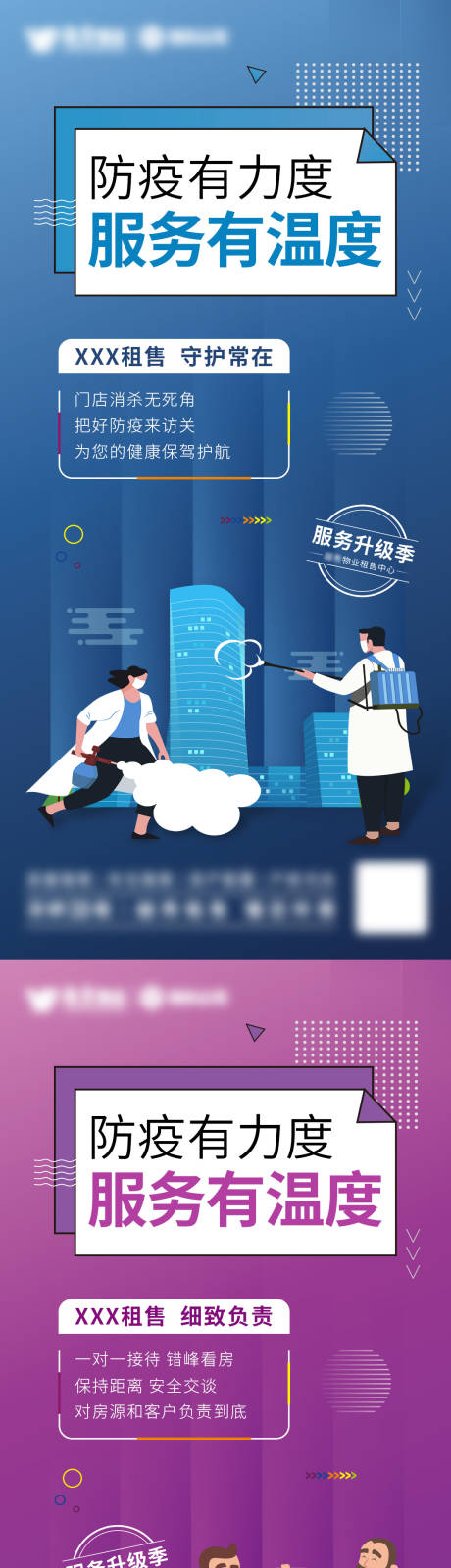 源文件下载【租售防疫矢量系列】编号：70340007425602295