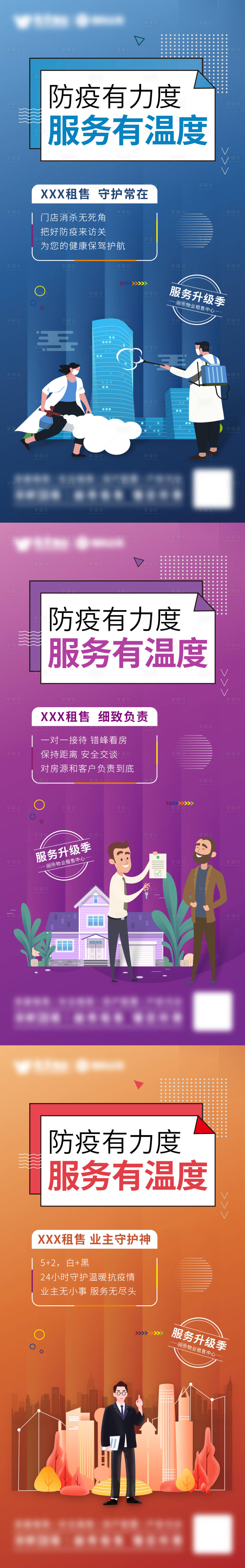 源文件下载【享设计】搜索编号：70340007425602295【租售防疫矢量系列】