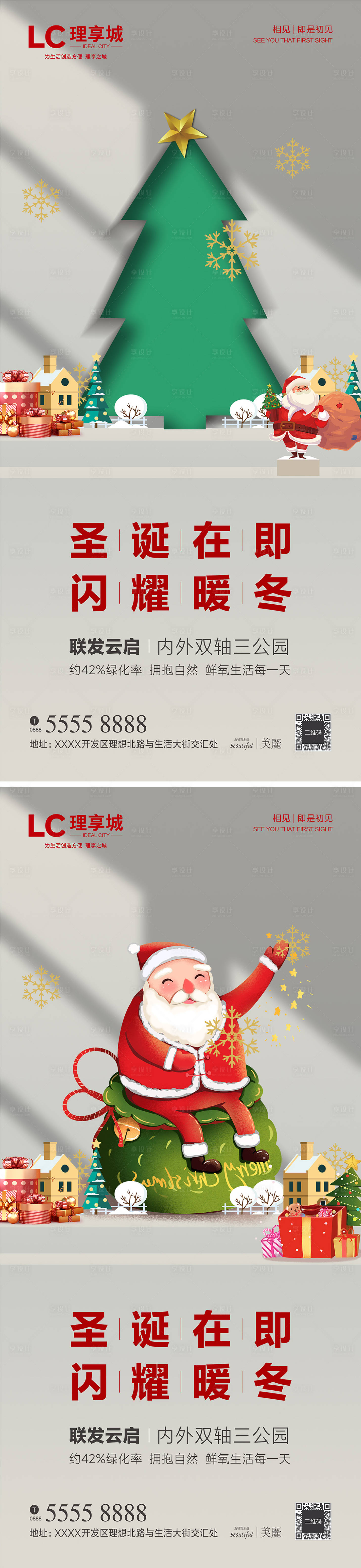 源文件下載【圣誕節海報】編號：21260007197391006
