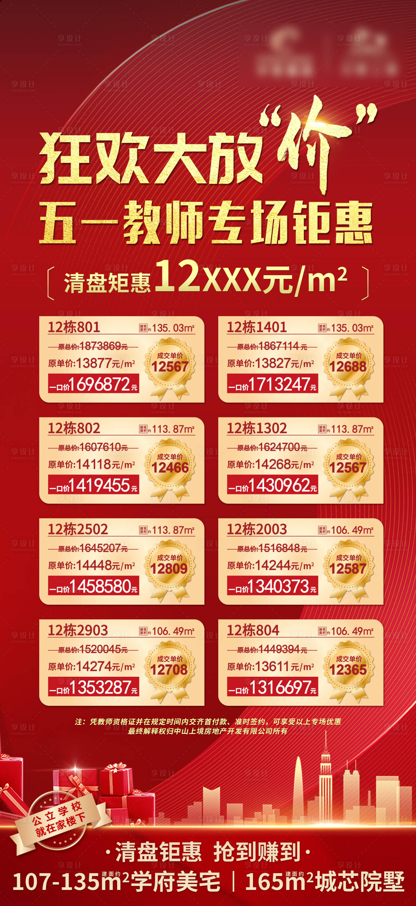 源文件下载【享设计】搜索编号：80610007164203042【热销大字报系列稿 】