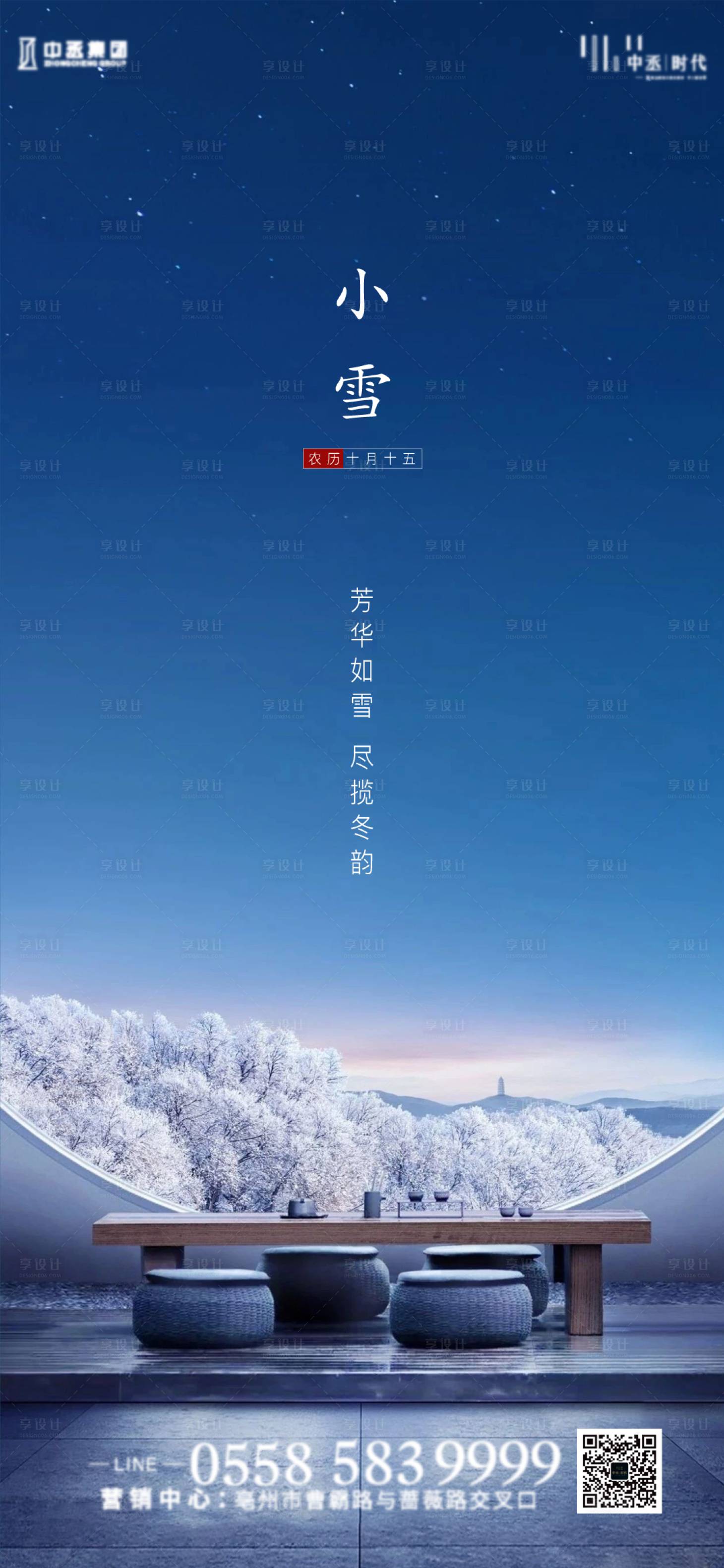 源文件下載【享設計】搜索編號：88490007182872291【小雪節氣海報】