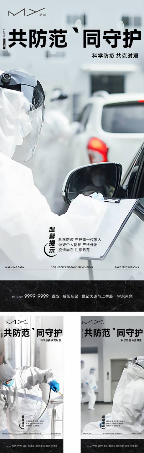 源文件下載【享設(shè)計(jì)】搜索編號(hào)：84890007367776383【防疫抗疫】