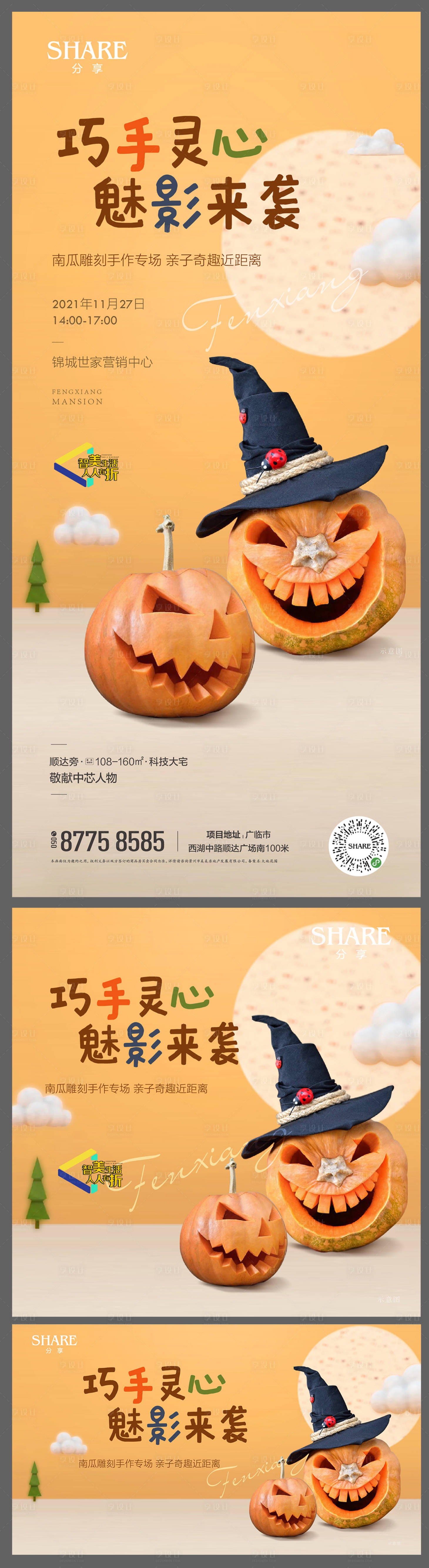 源文件下載【享設(shè)計】搜索編號：30370007406947131【南瓜雕刻海報】