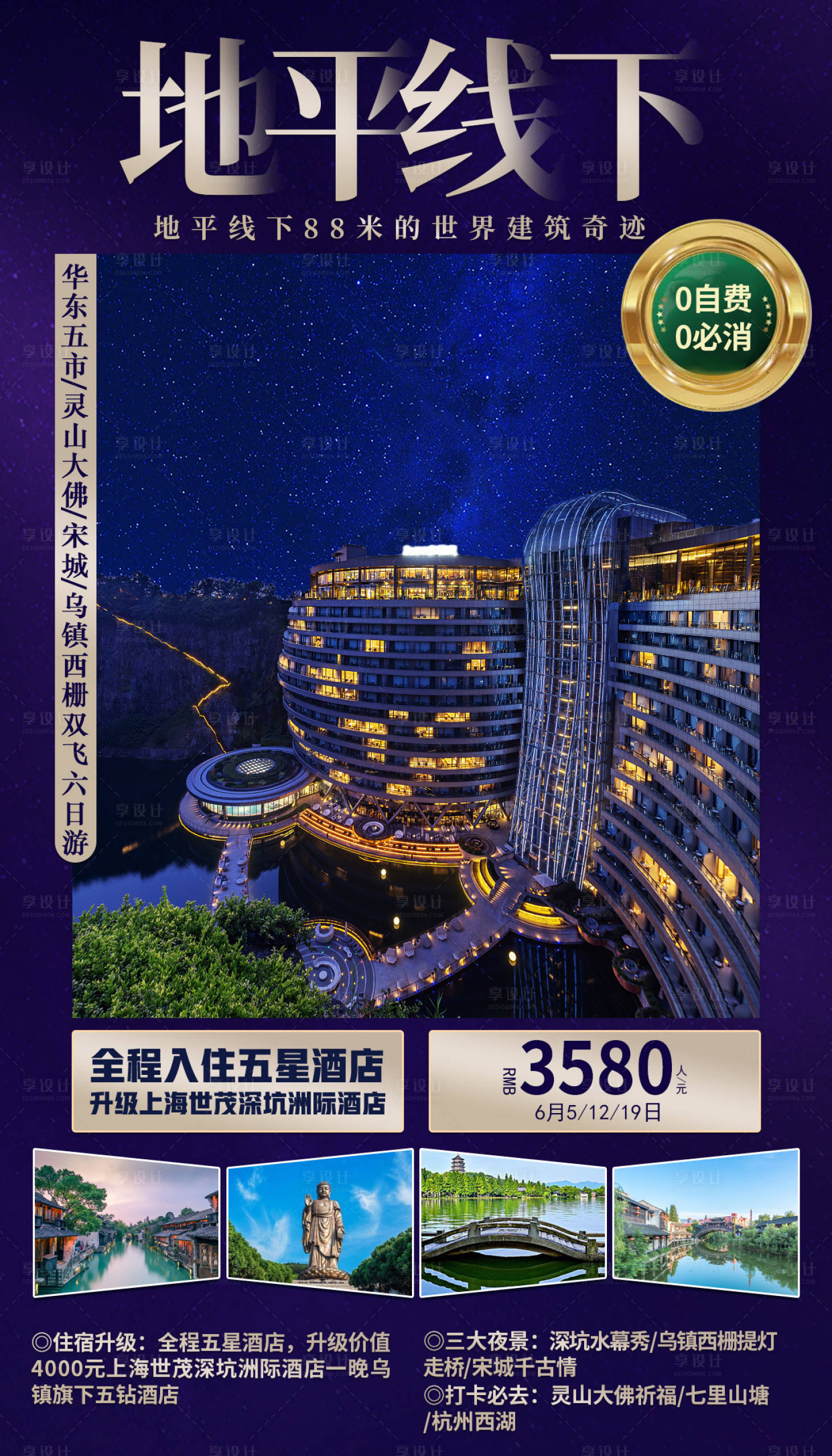 源文件下載【享設計】搜索編號：57180007059389997【地平線下華東旅游海報】