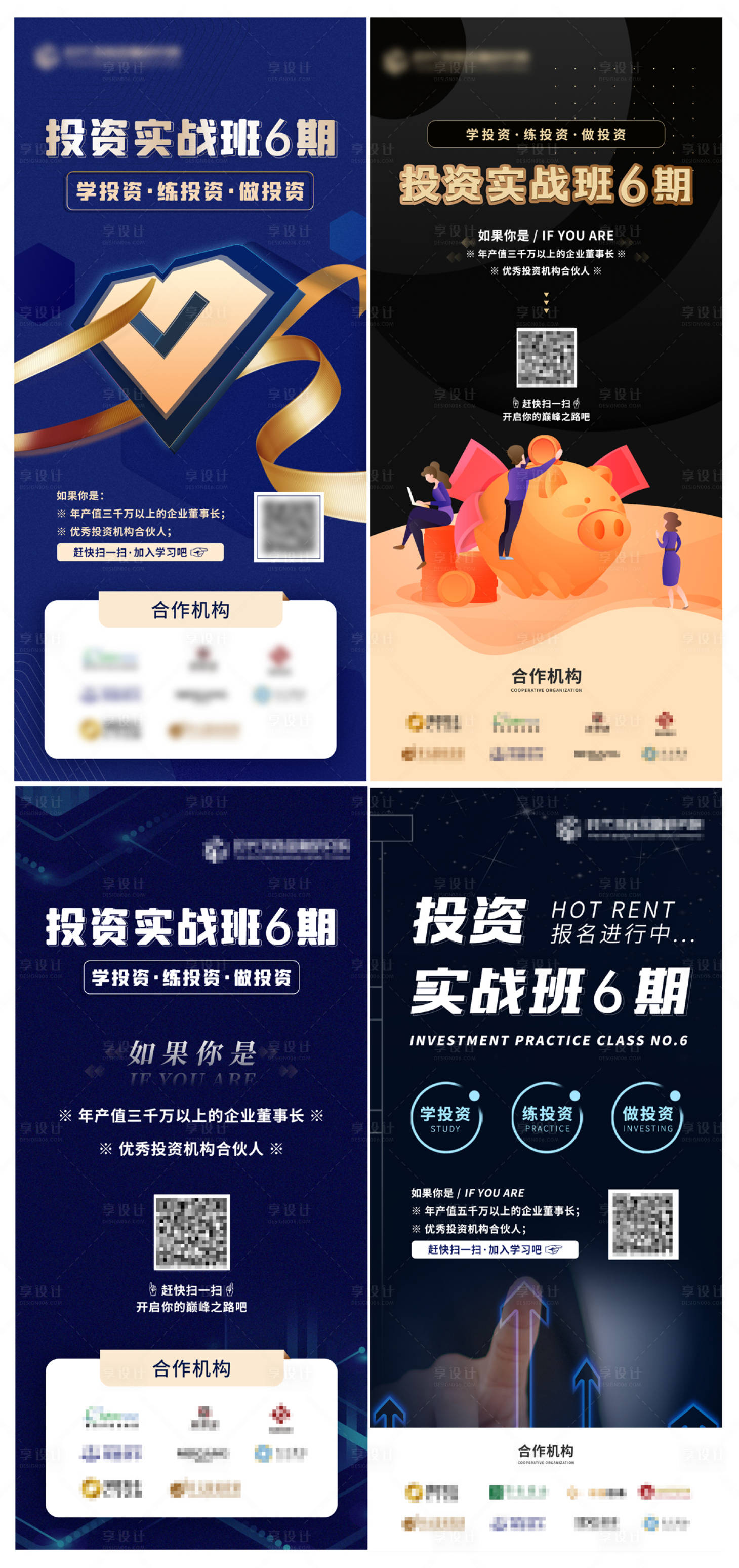 源文件下载【享设计】搜索编号：30530007195479848【金融投资开班品牌推广宣传海报】