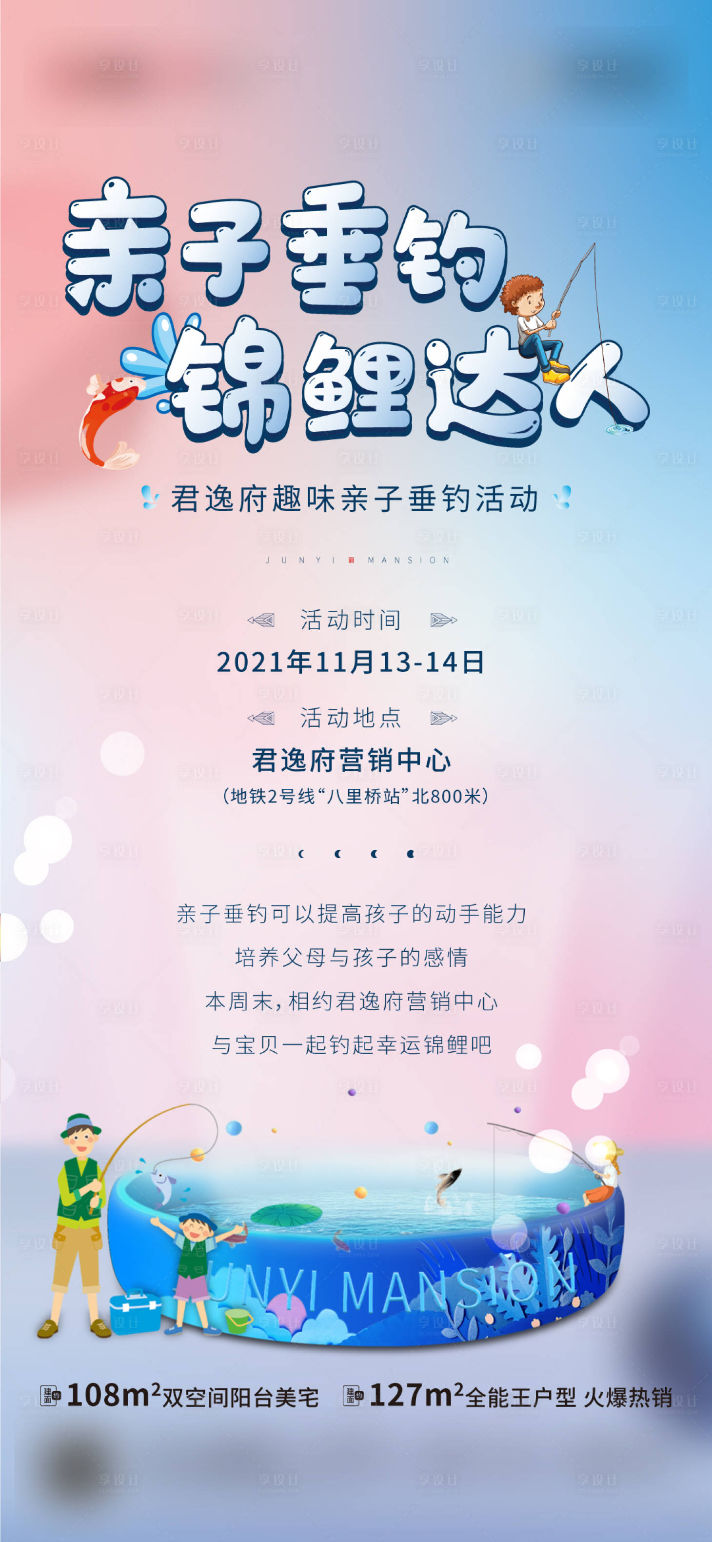 源文件下載【享設(shè)計(jì)】搜索編號(hào)：57890007352168117【暖場(chǎng)活動(dòng)】