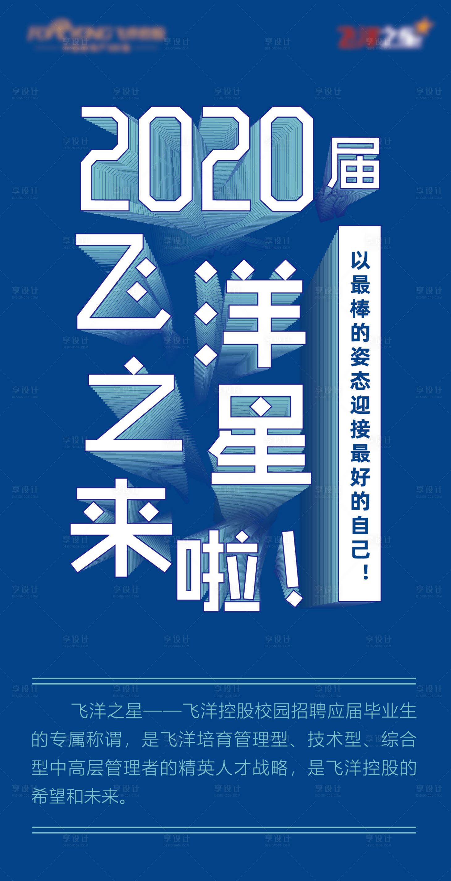 源文件下载【享设计】搜索编号：96720007290943753【校园招聘稿】