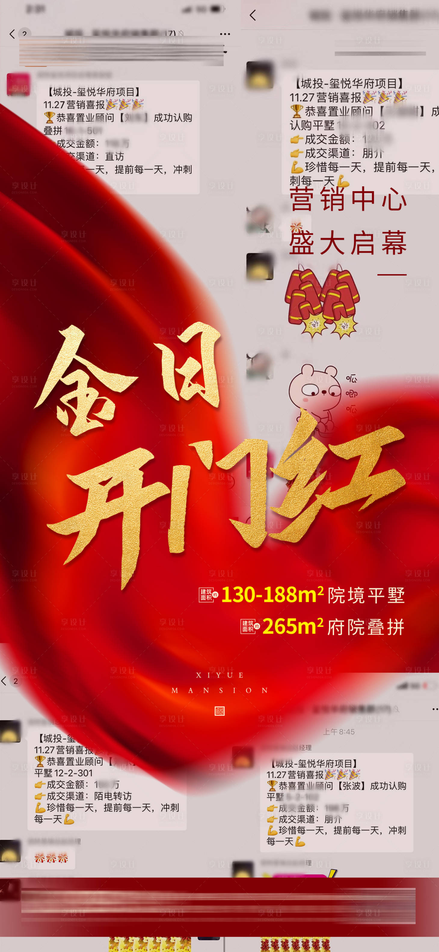 源文件下載【享設(shè)計(jì)】搜索編號(hào)：88070007441294622【地產(chǎn)熱銷開門紅海報(bào)】