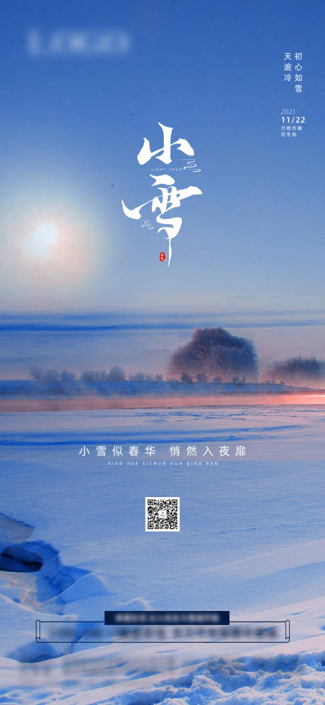 源文件下載【小雪節氣海報】編號：11070007186503958