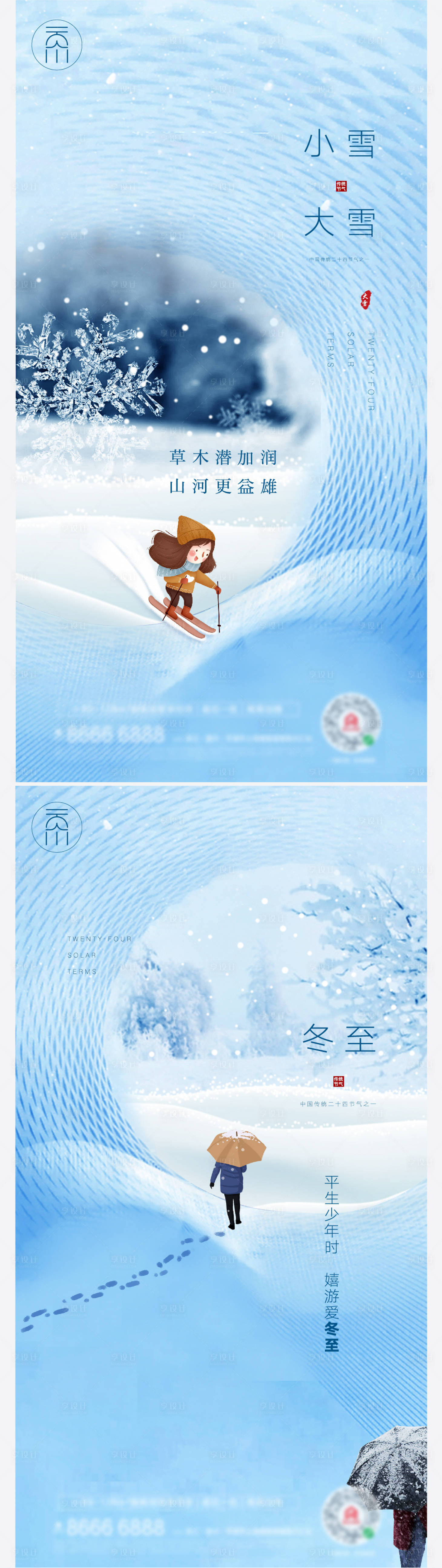 源文件下载【享设计】搜索编号：54870007210785303【地产小雪大雪冬至系列海报】
