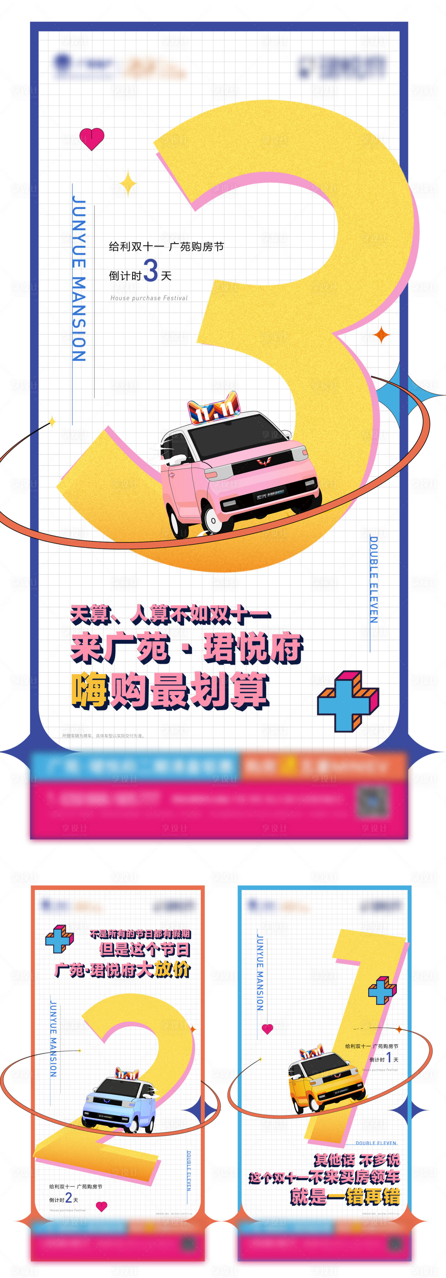 源文件下載【享設計】搜索編號：18170007135332132【購房節(jié)倒計時海報】