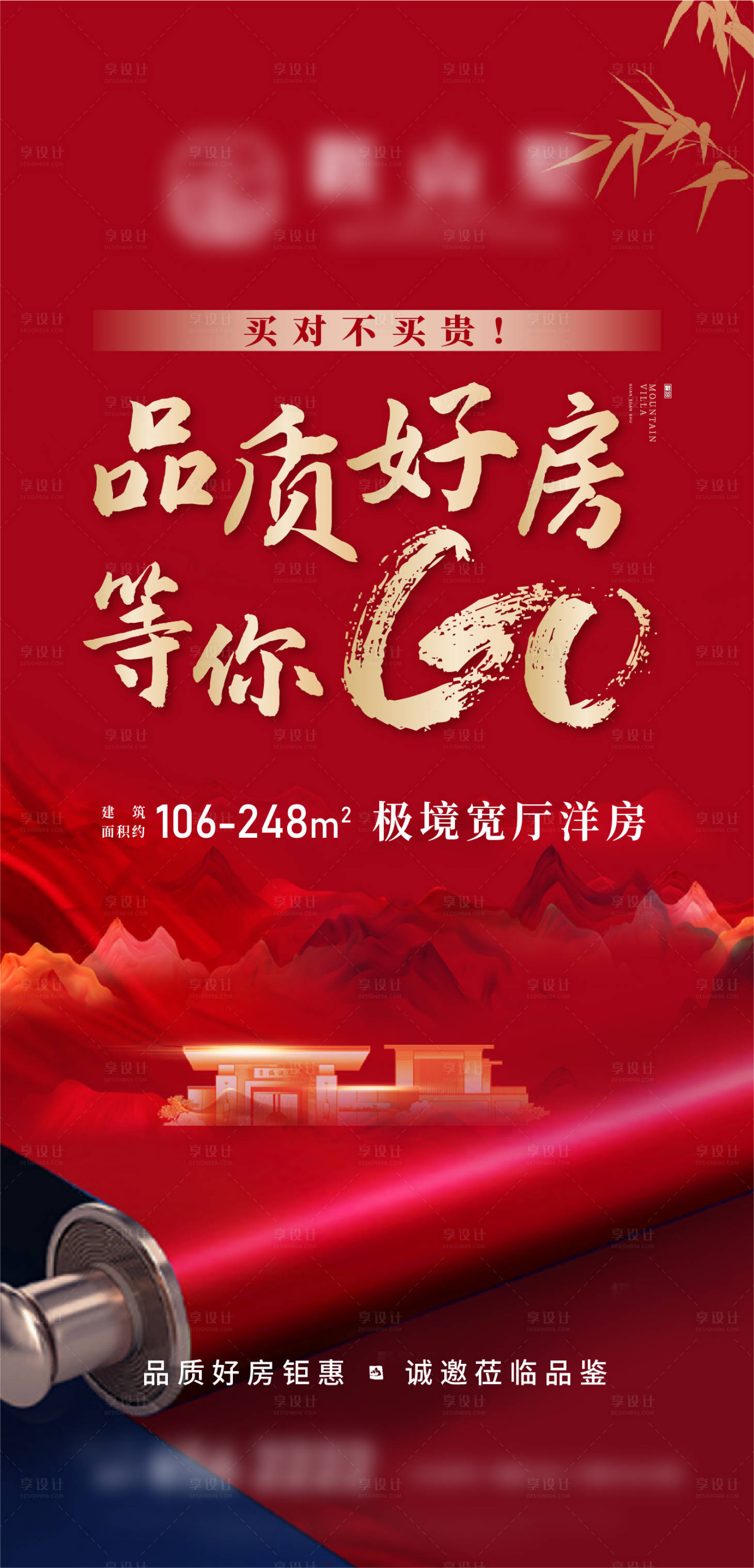 源文件下載【享設(shè)計(jì)】搜索編號(hào)：75250007295053343【新中式房地產(chǎn)促銷海報(bào)】