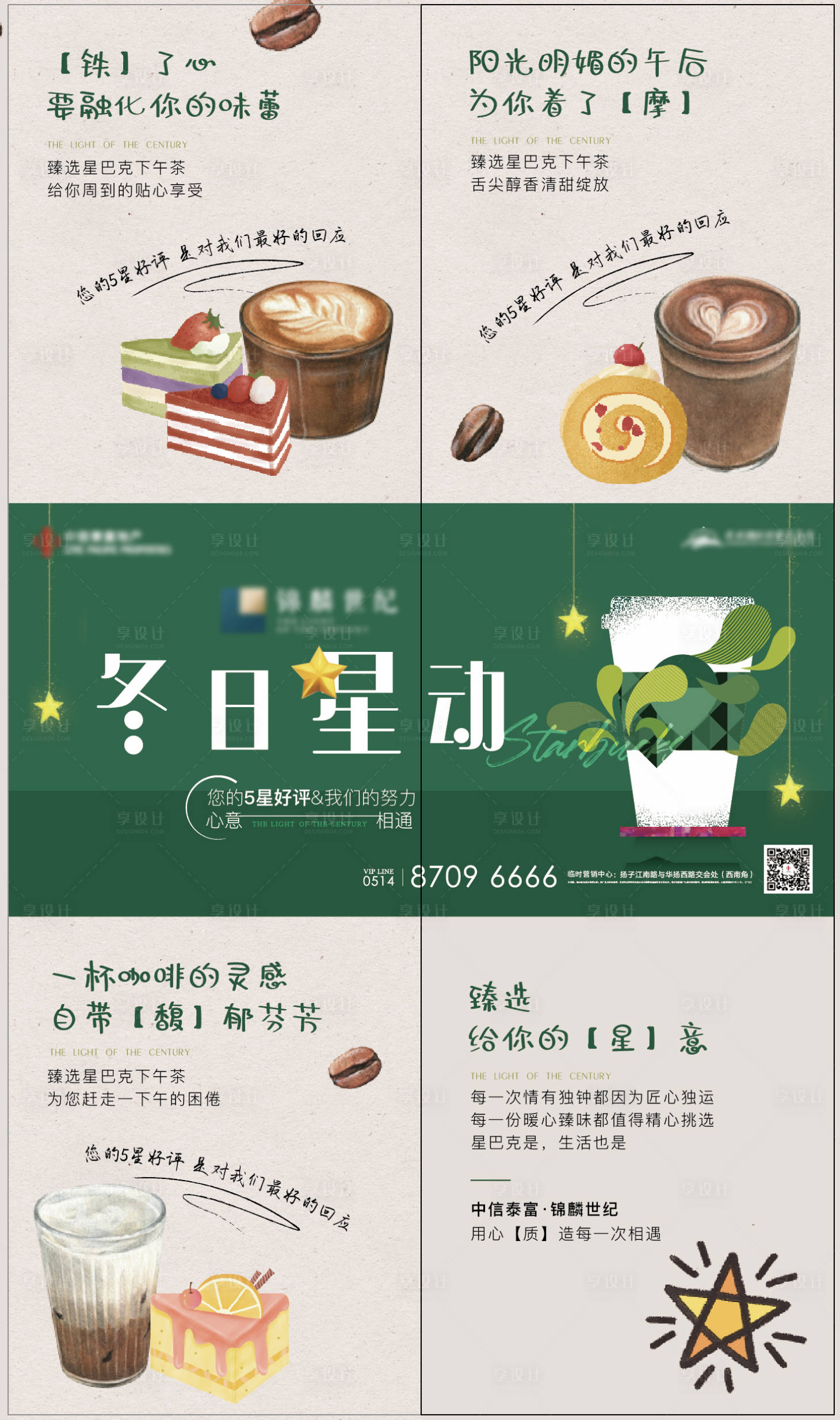 源文件下載【享設計】搜索編號：37650007313106465【地產星巴克暖場活動插畫微信稿雙宮格】