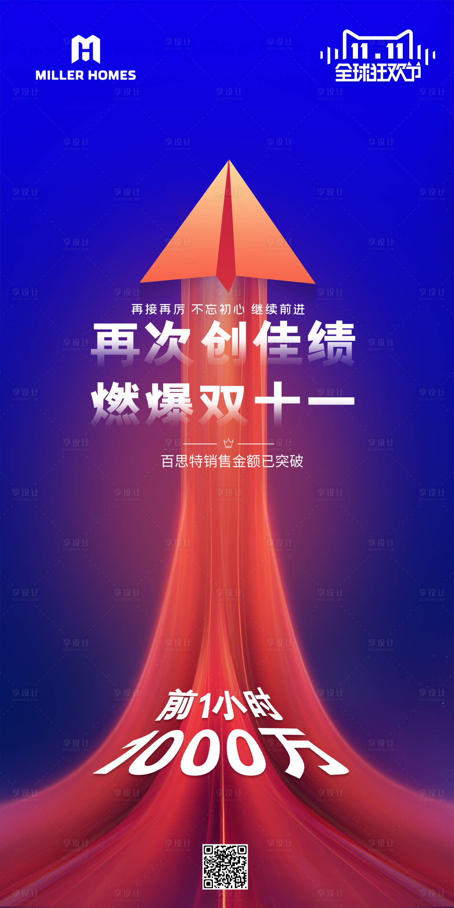 源文件下載【享設計】搜索編號：47080007075628291【雙11銷量海報】