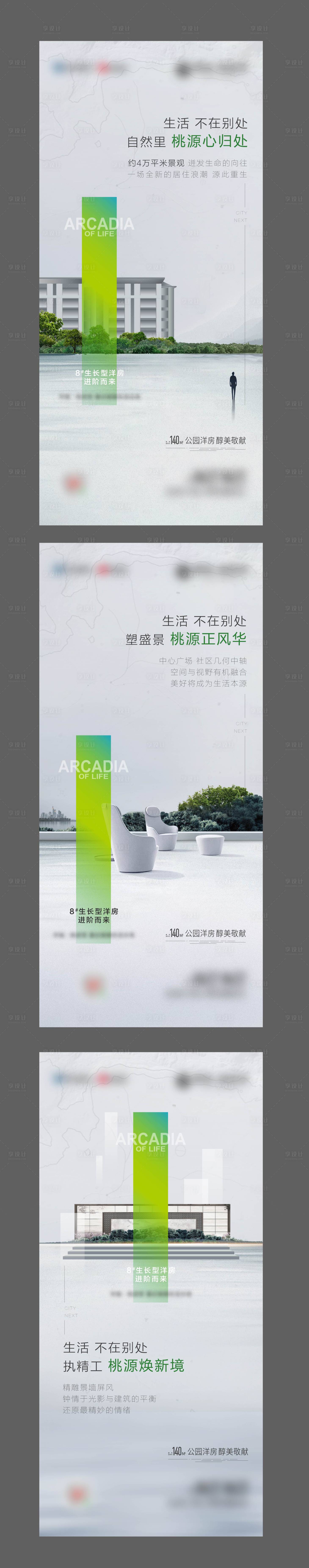 源文件下載【享設計】搜索編號：94100007380409072【洋房系列微信】