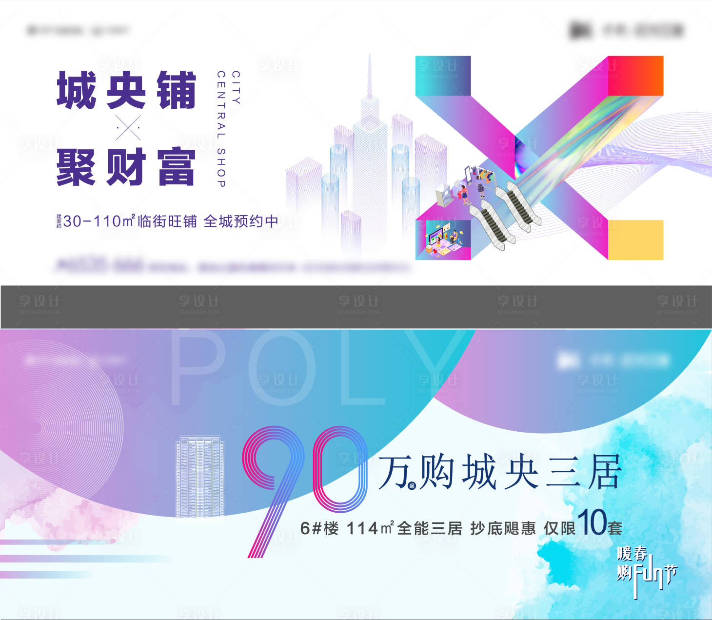 源文件下載【享設(shè)計】搜索編號：61360007199307541【地產(chǎn)商鋪加推戶外宣傳海報展板】
