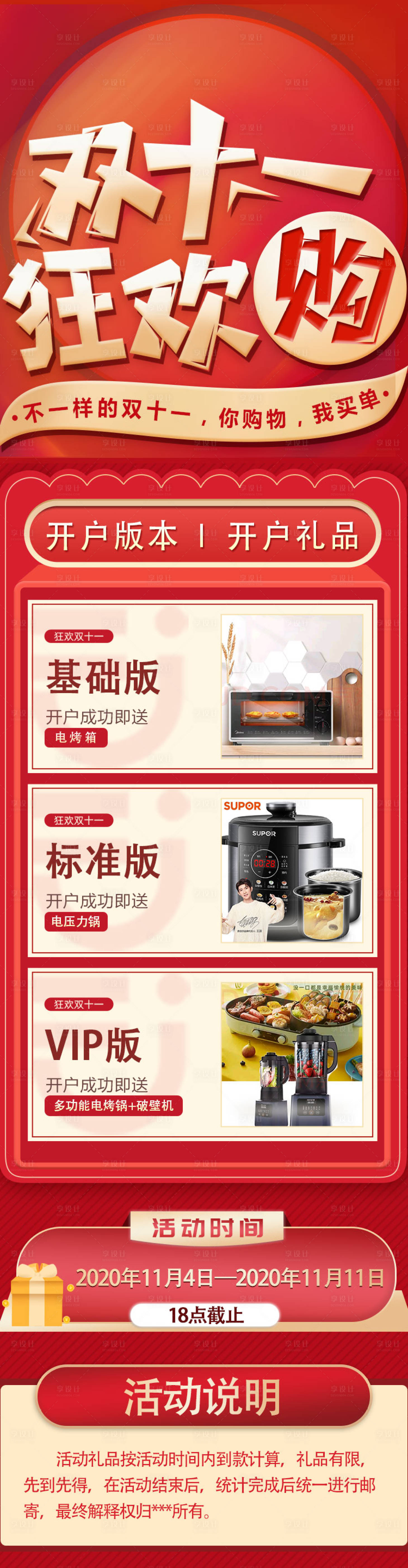 源文件下载【享设计】搜索编号：29110007268306428【双十一活动H5】
