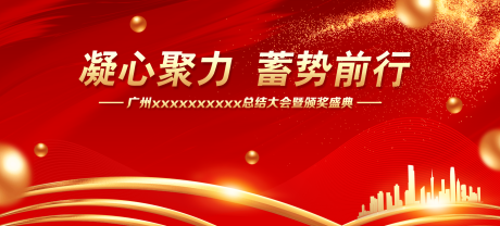 源文件下载【地产年会活动背景板】编号：26170007158344257