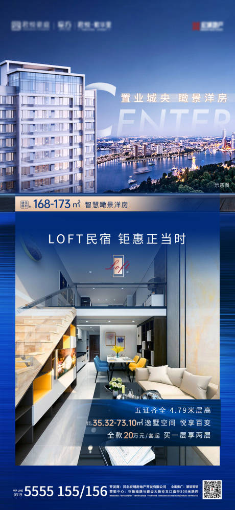 源文件下载【洋房LOFT公寓价值点刷屏海报】编号：20211106091615443