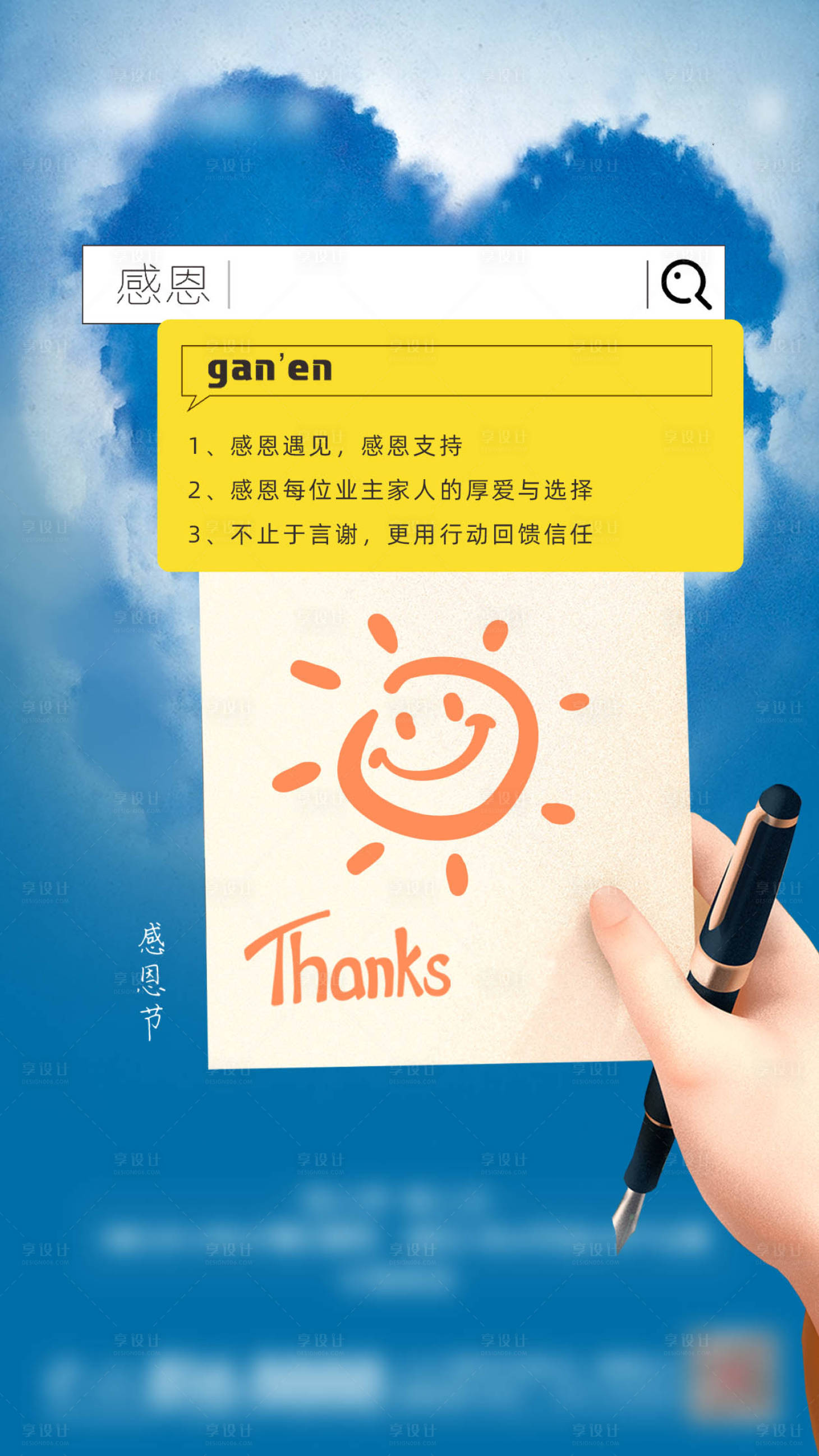 源文件下载【享设计】搜索编号：30230007374194860【感恩节海报】