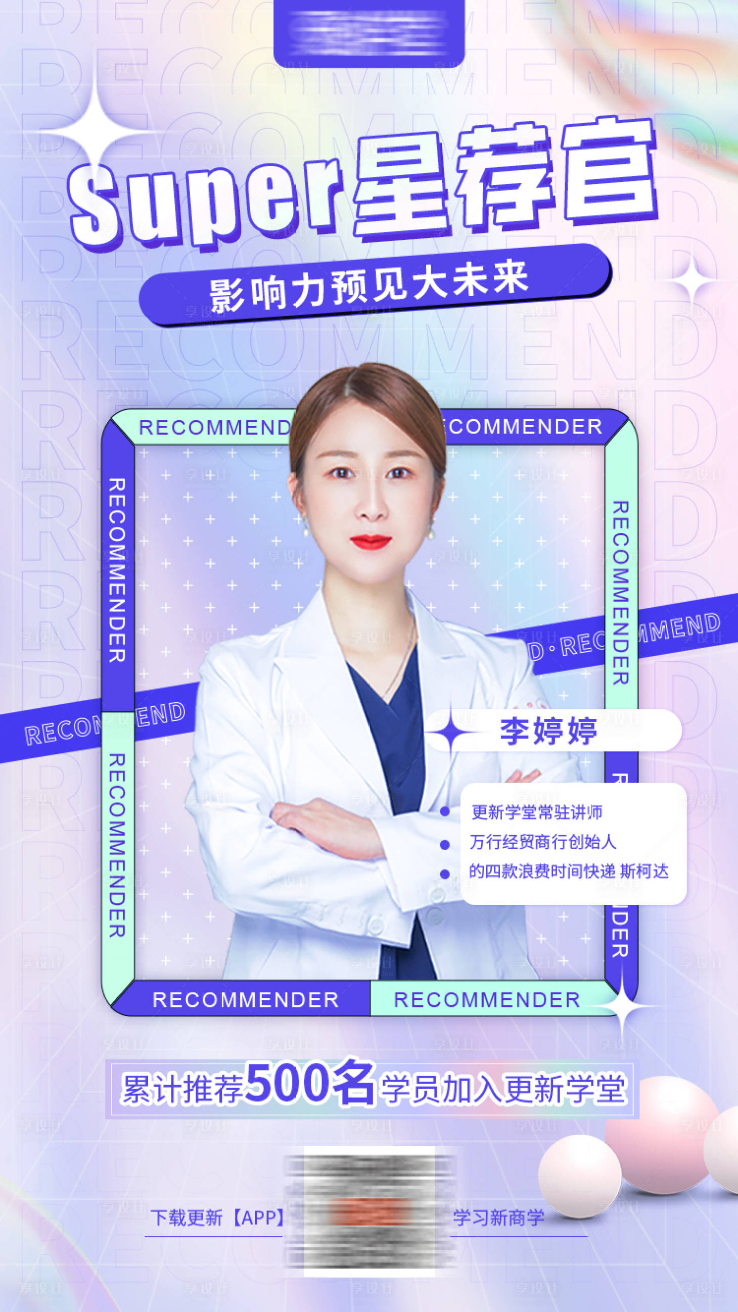 源文件下載【享設(shè)計】搜索編號：14760007399321344【企業(yè)課程講師海報】