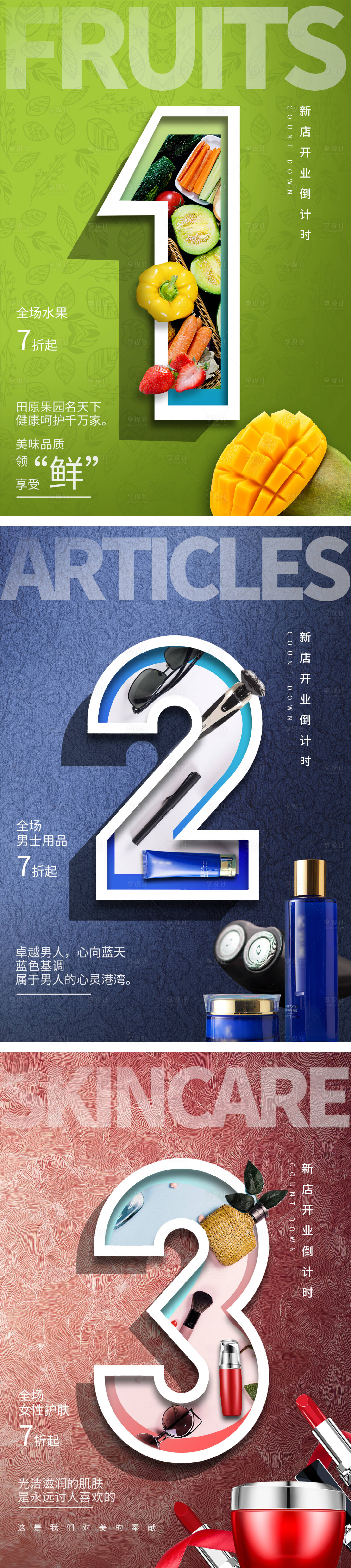 源文件下载【享设计】搜索编号：79050007344325289【产品倒计时系列海报】