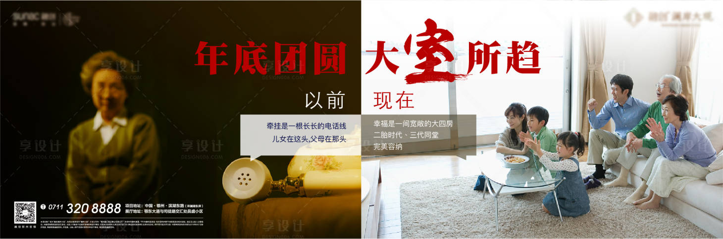 源文件下载【对比老旧新年返乡地产广告展板】编号：61850007363087756