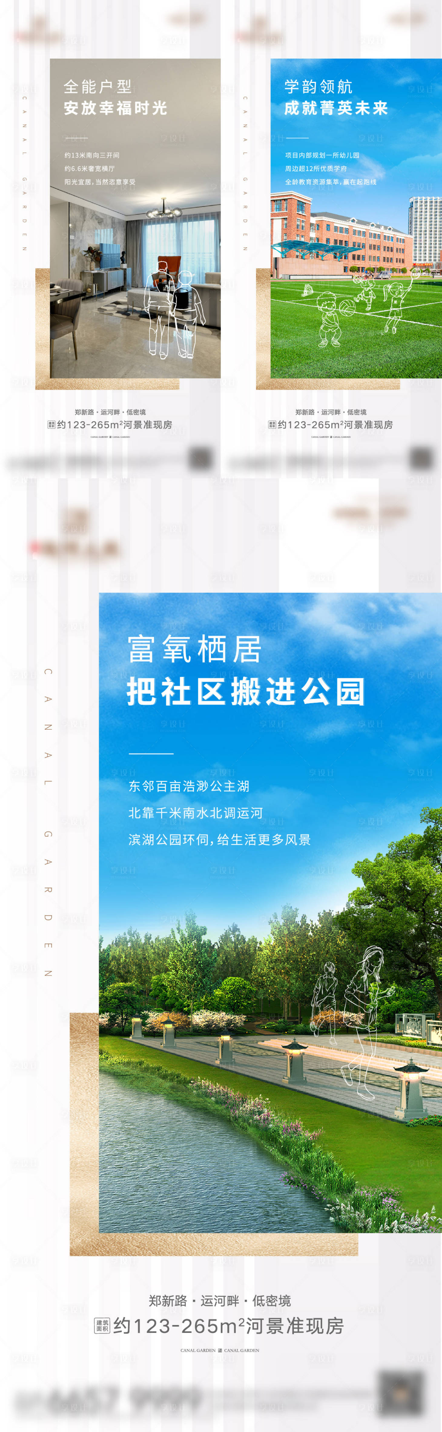 源文件下载【房地产公园价值点系列海报】编号：75140007112436912