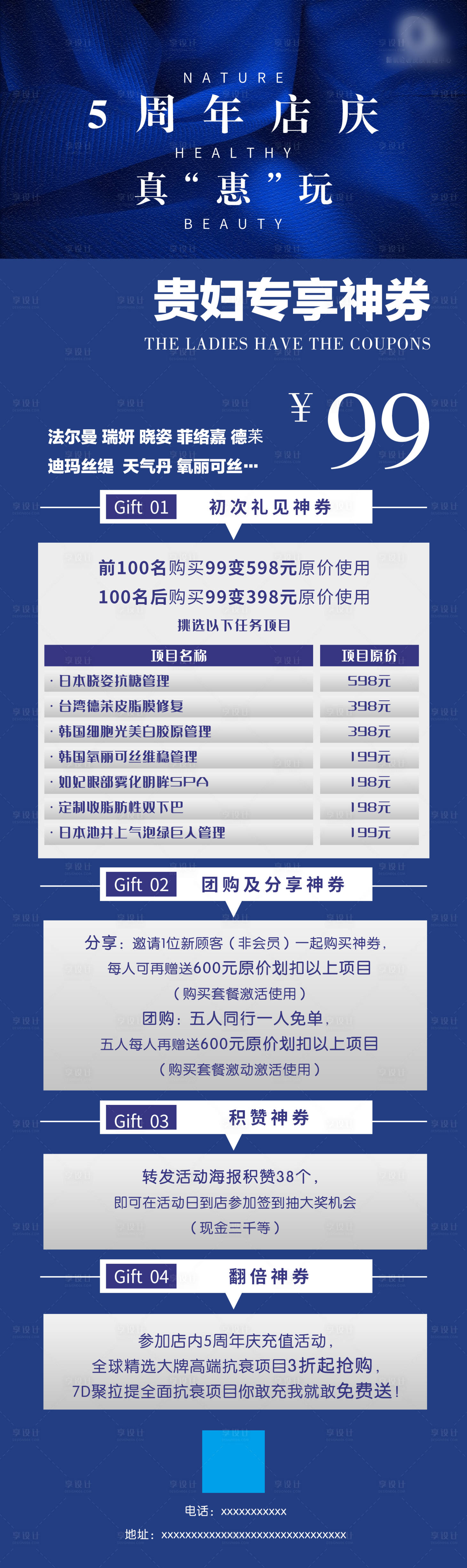 源文件下载【享设计】搜索编号：80640007187286639【美容皮肤管理医美活动海报】