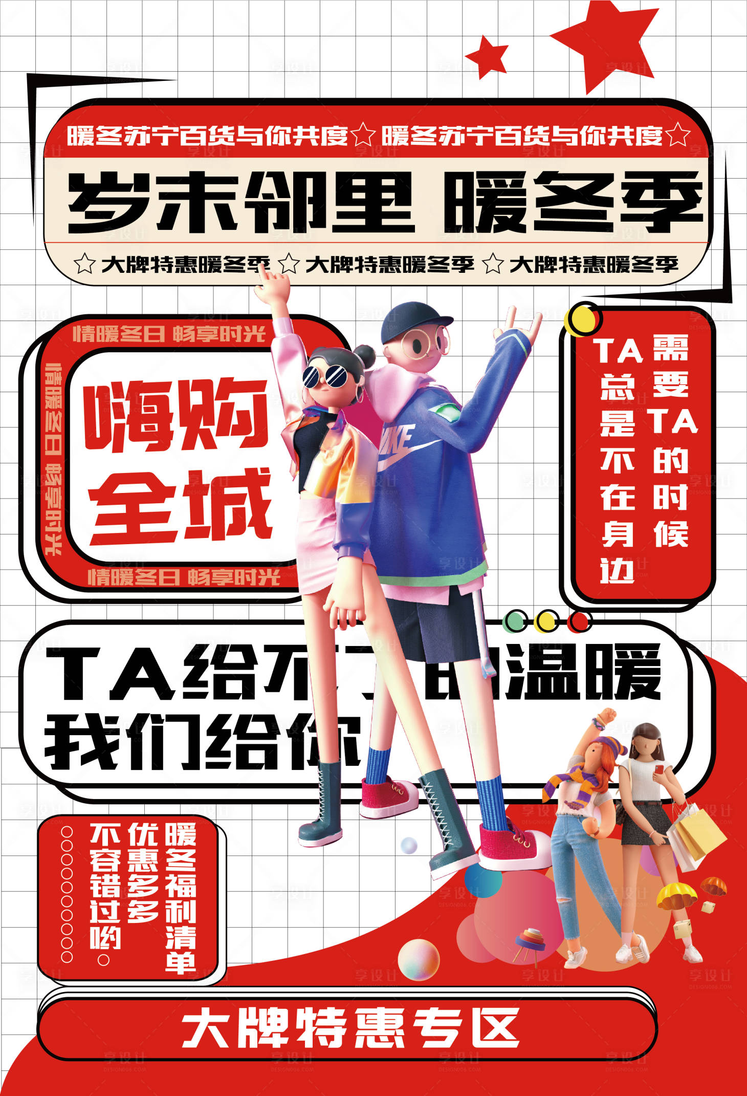 源文件下载【享设计】搜索编号：35270007271903891【暖冬特惠海报】